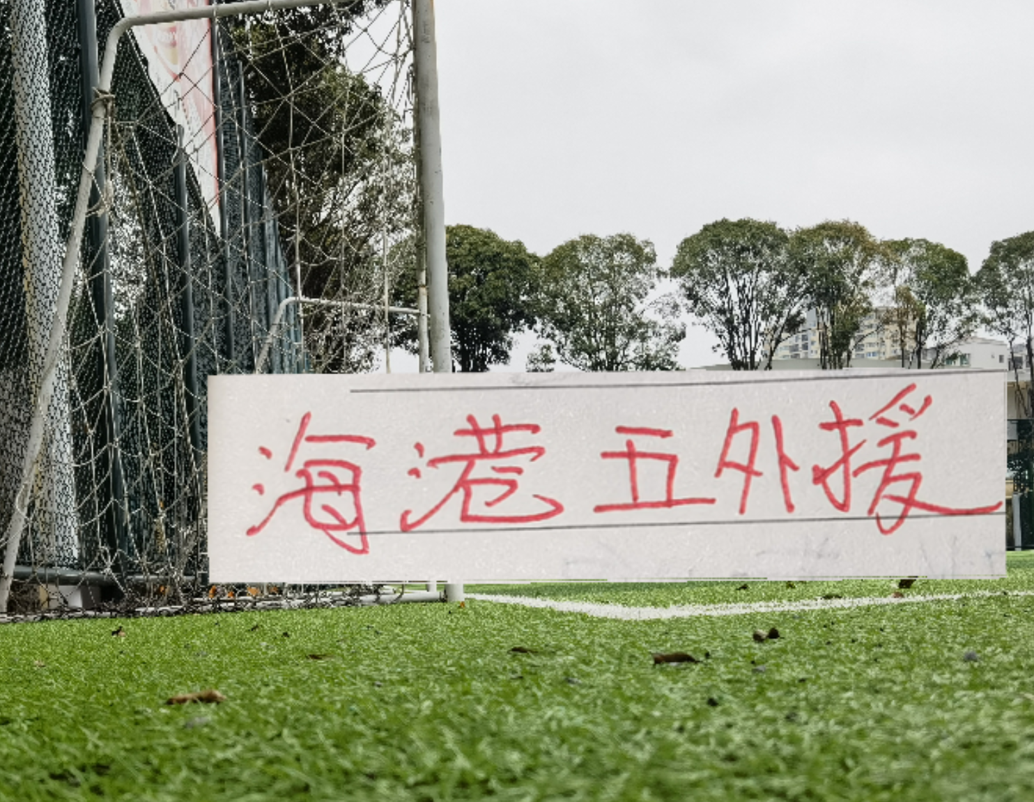 刮出了谢谢惠顾？名记：切尔西小将派斯将再次被提前退租
