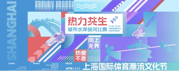 夜拔苏河，潮聚静安！城市水岸拔河赛传递城市生活新理念
